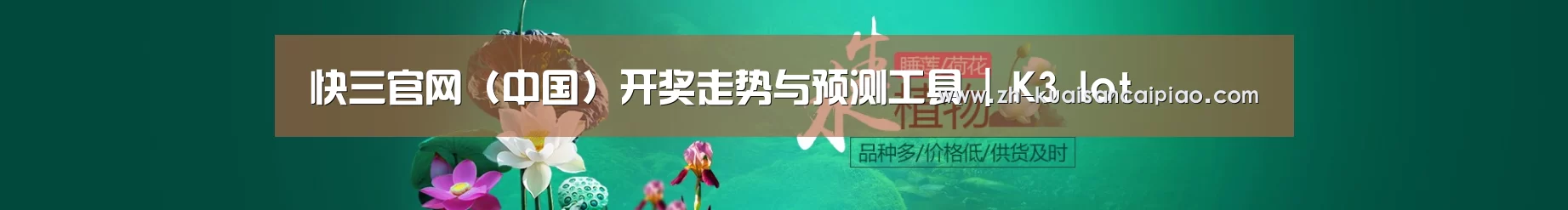 鲜花水草花卉网站模板