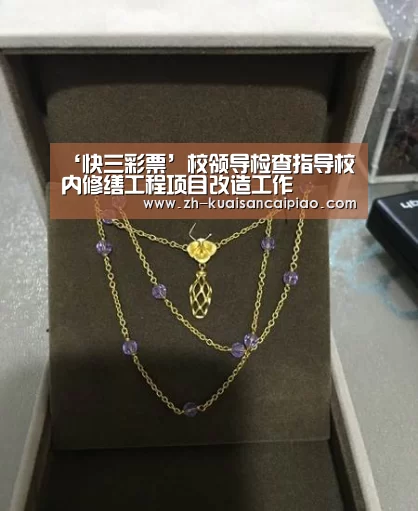‘快三彩票’校领导检查指导校内修缮工程项目改造工作(图1) 快三彩票