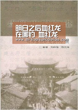 明日之后血红龙在哪钓 血红龙哪里卖_快三彩票
