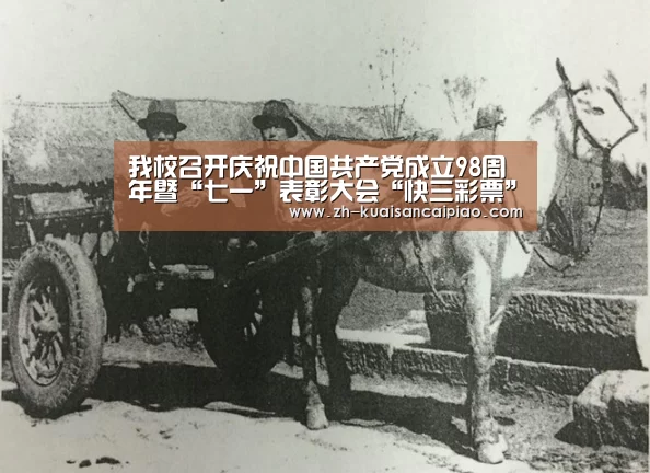 我校召开庆祝中国共产党成立98周年暨“七一”表彰大会“快三彩票”(图1) 快三彩票