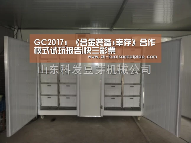 GC2017:《合金装备:幸存》合作模式试玩报告|快三彩票(图1) 快三彩票