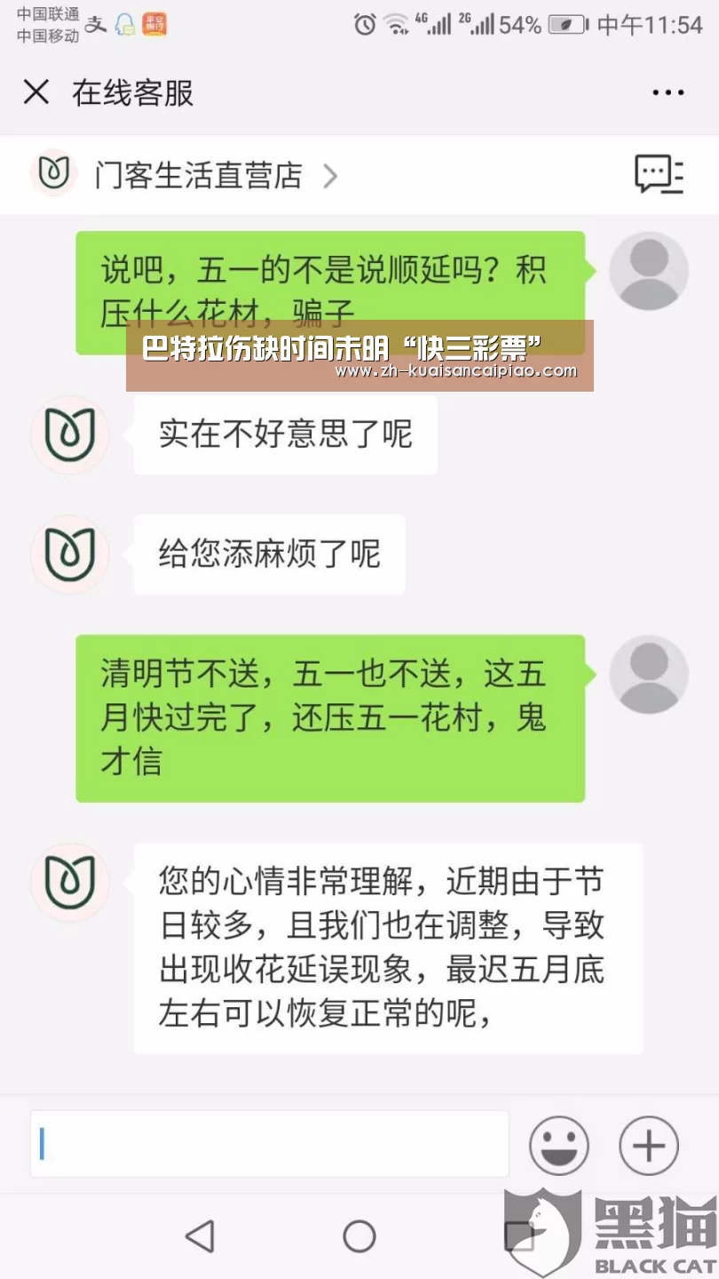巴特拉伤缺时间未明“快三彩票”(图2) 快三彩票