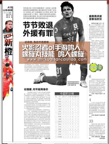 火影忍者ol手游鸣人螺旋丸技能 鸣人螺旋丸阵容搭配‘快三彩票’